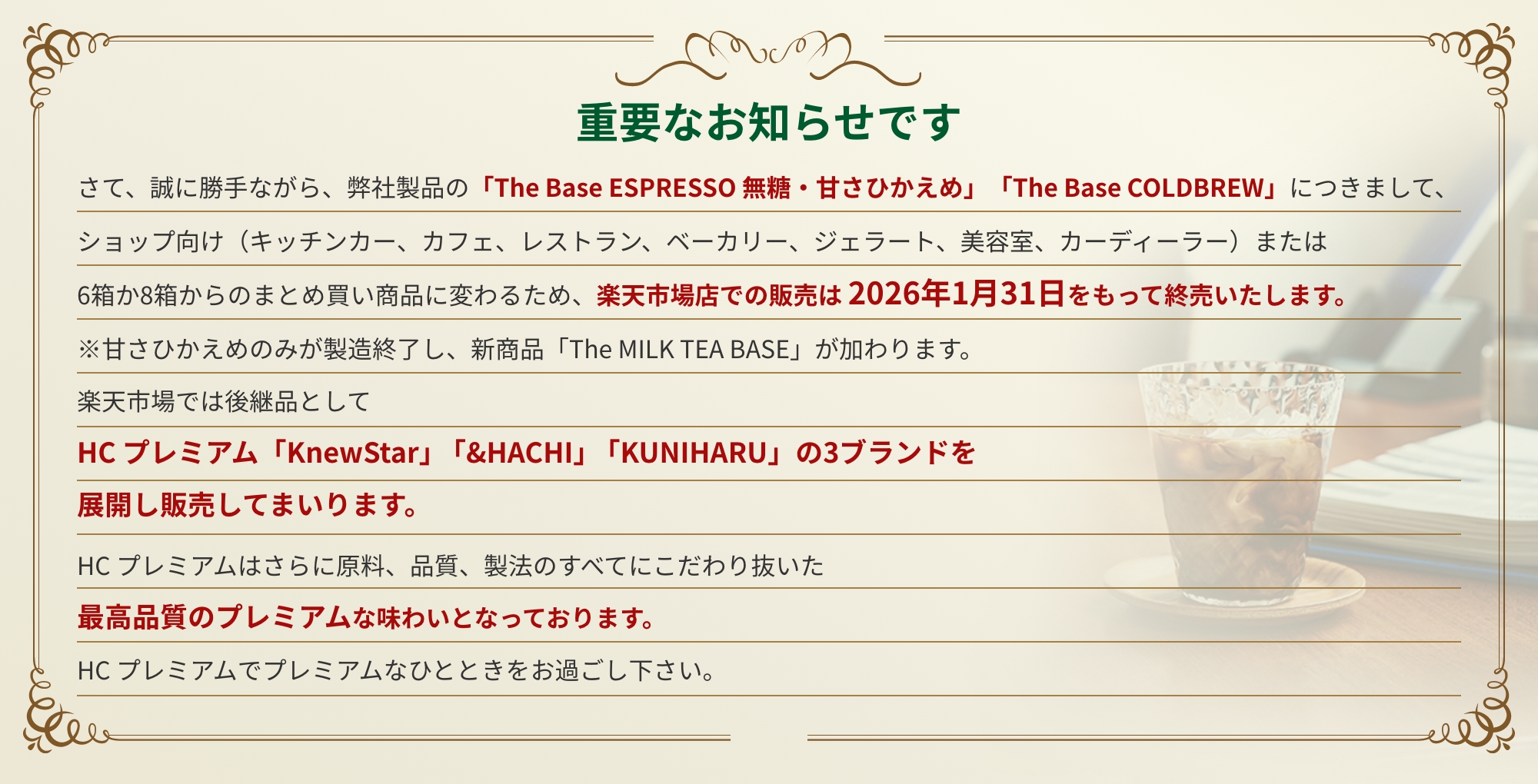 重要なお知らせ
