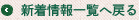 新着情報一覧へ戻る