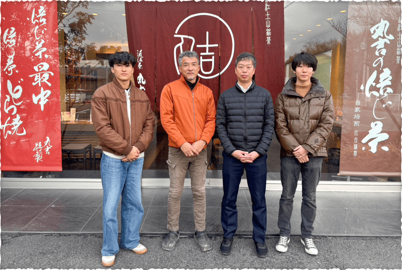 お茶農家の藤村さん、近江茶丸吉の吉永さん
