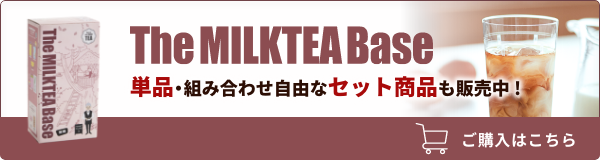 単品・組み合わせ自由なセット商品も販売中